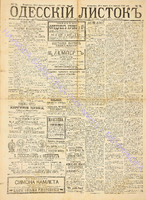 Од. листок 1888 март 78+.pdf.jpg