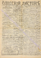 Од. листок 1888 апрель 91+.pdf.jpg