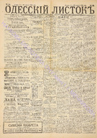 Од. листок 1888 апрель 95+.pdf.jpg