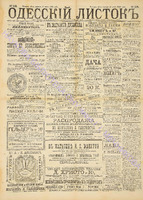 Од. листок 1888 апрель 109+.pdf.jpg