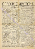 Од. листок 1888 апрель 104+.pdf.jpg
