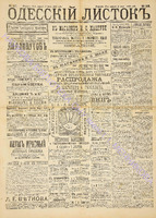 Од. листок 1888 апрель 107+.pdf.jpg