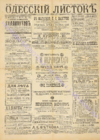 Од. листок 1888 апрель 105+.pdf.jpg