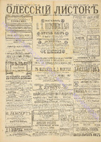 Од. листок 1888 апрель 108+.pdf.jpg
