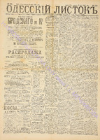 Од. листок 1888 апрель 113+.pdf.jpg