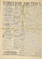 Од. листок 1888 апрель 112+.pdf.jpg
