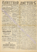 Од. листок 1888 апрель 100+.pdf.jpg