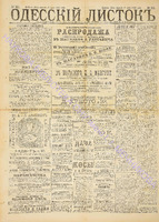 Од. листок 1888 апрель 111+.pdf.jpg