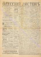 Од. листок 1888 апрель 114+.pdf.jpg