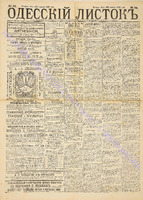 Од. листок 1888 апрель 102+.pdf.jpg