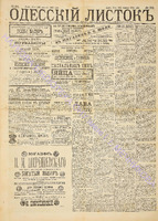 Од. листок 1888 апрель 101+.pdf.jpg