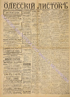 Од. листок 1888 июнь 157+.pdf.jpg