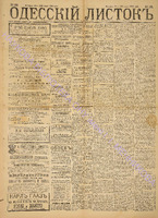 Од. листок 1888 июнь 161+.pdf.jpg