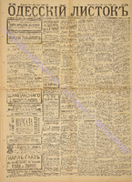 Од. листок 1888 июнь 159+.pdf.jpg