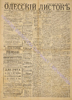 Од. листок 1888 июнь 151+.pdf.jpg
