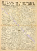 Од. листок 1888 июль 182+.pdf.jpg