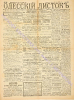 Од. листок 1888 июль 185+.pdf.jpg