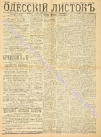 Од. листок 1888 июль 194+.pdf.jpg