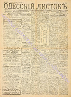 Од. листок 1888 июль 177+.pdf.jpg