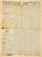 Од. листок 1888 июль 188+.pdf.jpg