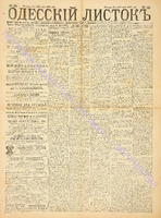 Од. листок 1888 июль 183+.pdf.jpg