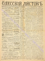 Од. листок 1888 июль 197+.pdf.jpg