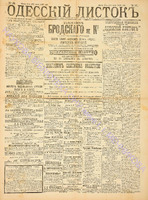 Од. листок 1888 июль 181+.pdf.jpg