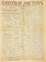 Од. листок 1888 июль 189+.pdf.jpg