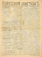 Од. листок 1888 июль 180+.pdf.jpg