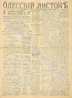 Од. листок 1888 июль 193+.pdf.jpg