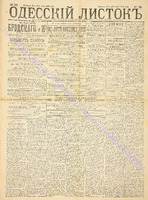 Од. листок 1888 июль 190+.pdf.jpg