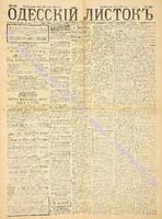Од. листок 1888 июль 192+.pdf.jpg
