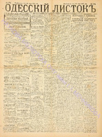 Од. листок 1888 июль 179+.pdf.jpg