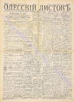 Од. листок 1888 август 207+.pdf.jpg