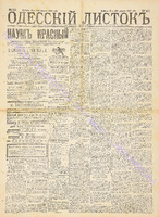 Од. листок 1888 август 217+.pdf.jpg