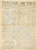 Од. листок 1888 июль 204+.pdf.jpg