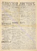 Од. листок 1888 август 224+.pdf.jpg