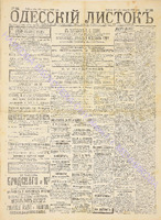 Од. листок 1888 август 211+.pdf.jpg