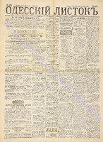 Од. листок 1888 август 209+.pdf.jpg