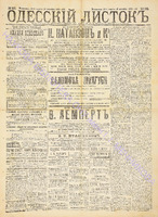 Од. листок 1888 август 231+.pdf.jpg