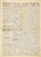 Од. листок 1888 август 227+.pdf.jpg