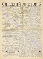 Од. листок 1888 август 213+.pdf.jpg