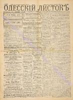 Од. листок 1888 сентябрь 257+.pdf.jpg