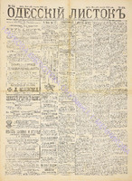Од. листок 1888 август 214+.pdf.jpg