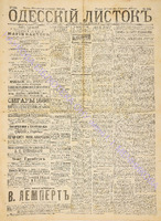 Од. листок 1888 сентябрь 256+.pdf.jpg