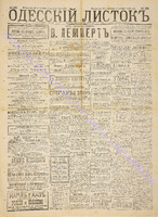 Од. листок 1888 сентябрь 258+.pdf.jpg
