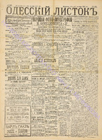 Од. листок 1888 сентябрь 251+.pdf.jpg