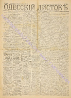 Од. листок 1888 сентябрь 261+.pdf.jpg