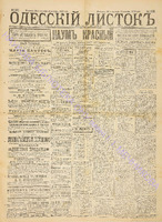 Од. листок 1888 сентябрь 253+.pdf.jpg