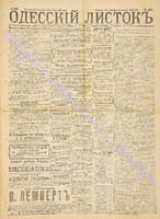 Од. листок 1888 сентябрь 260+.pdf.jpg